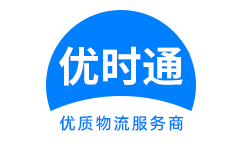 哈密市到香港物流公司,哈密市到澳门物流专线,哈密市物流到台湾